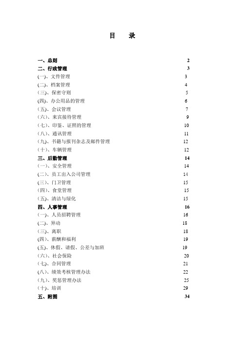 行政人事部文件汇编