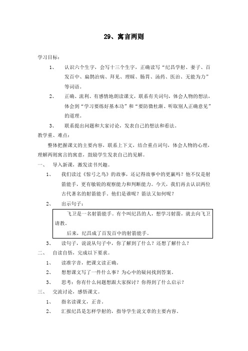 人教版小学语文四年级下册《寓言两则》教案设计及教学反思