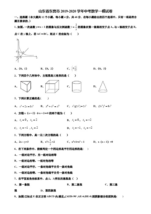 山东省东营市2019-2020学年中考数学一模试卷含解析