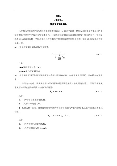 水工隧洞通风管道漏风系数、沿程摩擦风阻及局部阻力系数、机械通风方式介绍