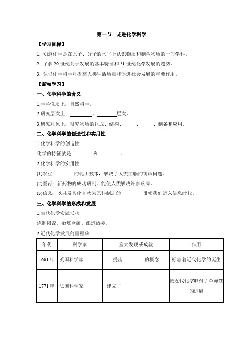 鲁科版高中化学必修1-1.1《走进化学科学》学案1