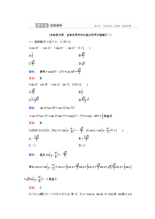 2019-2020学年新人教A版必修一  两角差的余弦公式    课时作业