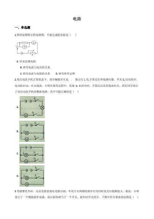 2020-2021学年华东师大版科学八年级下册 4.2电路