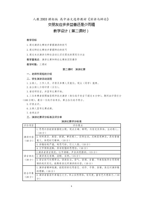 交朋友应多多益善还是少而精教学设计21