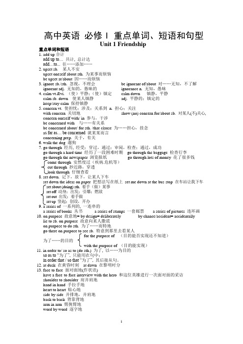 高一英语-必修一-重点单词短语及句型的归纳