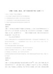 全国高考物理试题分类汇编:专题波粒二象性、原子结构和原子核(选修-)