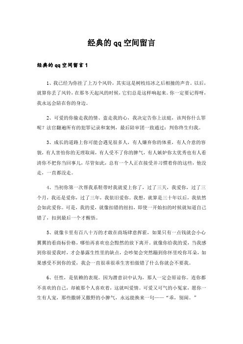 经典的qq空间留言