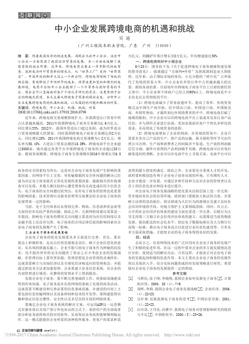 中小企业发展跨境电商的机遇和挑战_吴迪