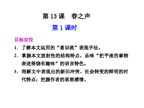 高二语文春之声1(2019年11月整理)