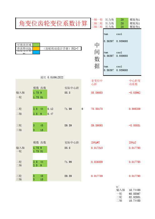 变位系数计算