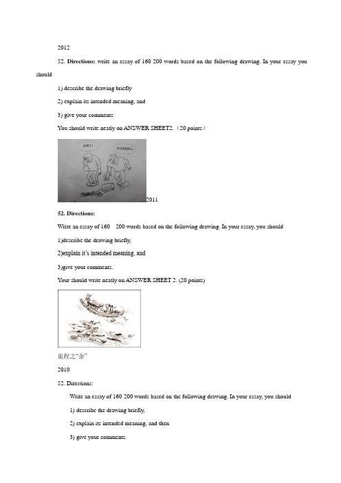 历年考研英语图画作文题目(适英语一)