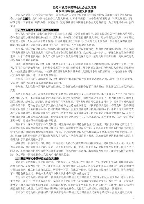 十八大：坚定不移走中国特色社会主义道路