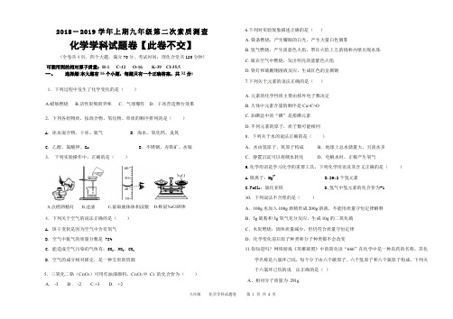 2019学年上期九年级第二次素质测查试题卷(化学) (1)