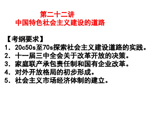 18中国特色社会主义建设的道路.ppt