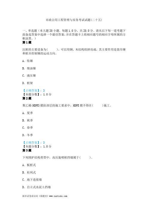 2014年市政公用工程管理与实务考试试题(二十五)