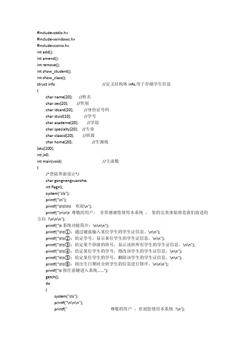 【精】【C语言】班级学生信息管理系统源代码