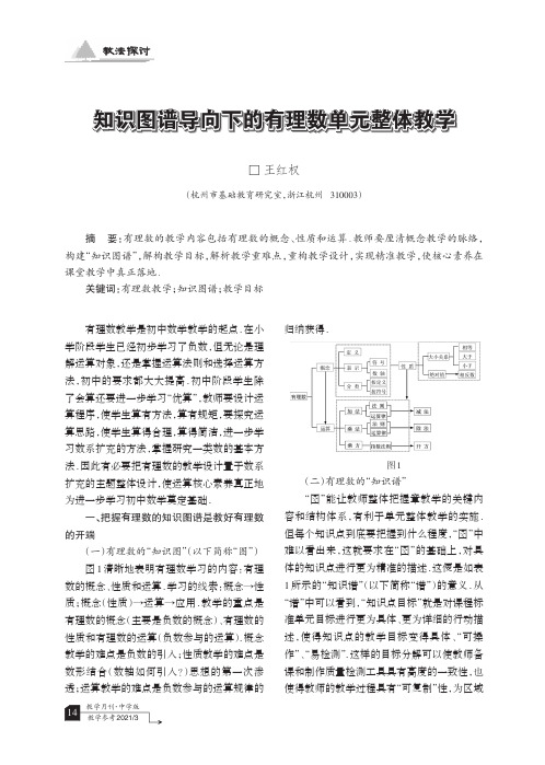 知识图谱导向下的有理数单元整体教学