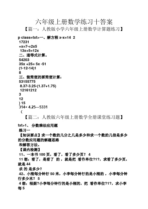 六年级上册数学练习十答案