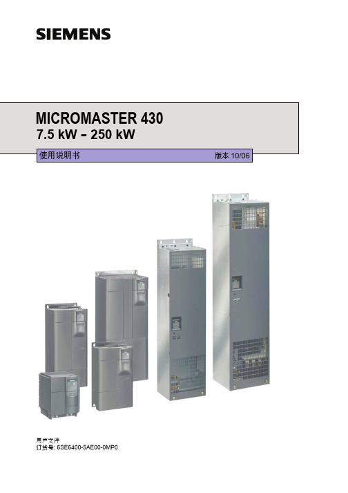 西门子变频器M430说明书