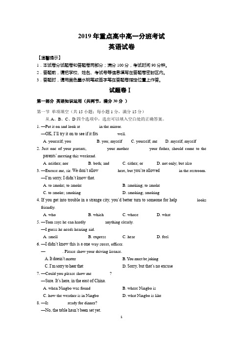 2019你重点高中高一分班考试英语试卷及答案(1)