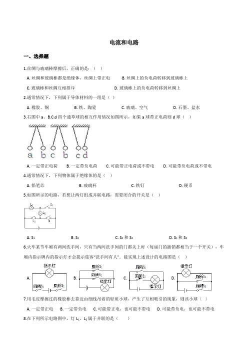 2019年中考物理(湖南专用)一轮复习专题：电流和电路