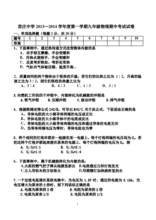 13--14第一学期物理期中试卷