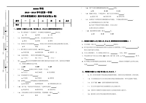 汽车销售顾问试题A卷