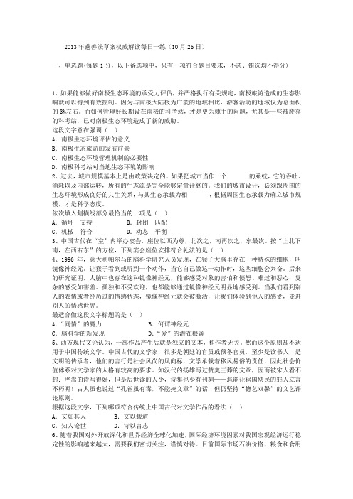 2013年慈善法草案权威解读每日一练(10月26日)