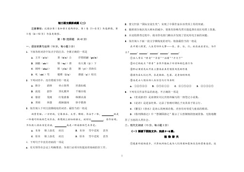 (完整版)2017年初三语文模拟试题(二)及答案