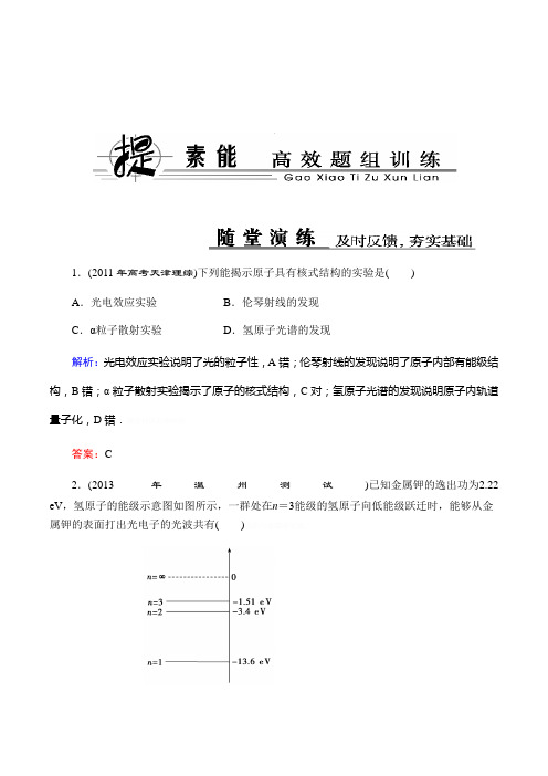 (2011年高考天津理综)下列能揭示原子具有核式结构的实