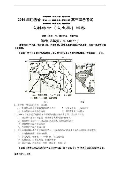 江西九校2016届高三联合考试文综地理试题