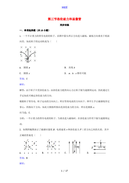 高中物理 第2章 磁场 第三节 洛伦兹力和显像管同步训练 新人教版选修2-1-新人教版高二选修2-1