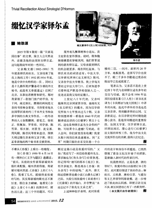 缀忆汉学家铎尔孟