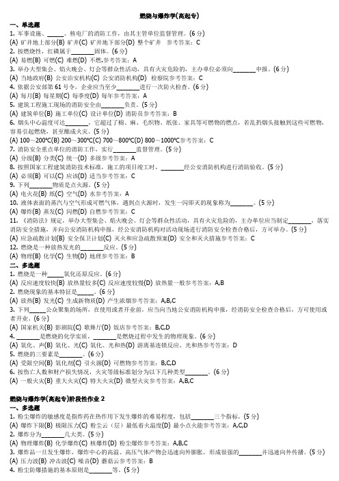 燃烧与爆炸学(高起专) 地质大学期末开卷考试题库及答案