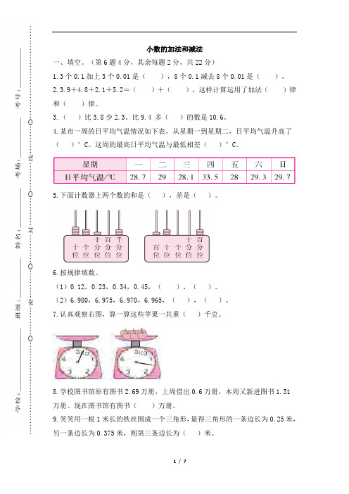 四年级下册数学试题-6《小数的加法和减法》单元检测3(有答案) 人教版