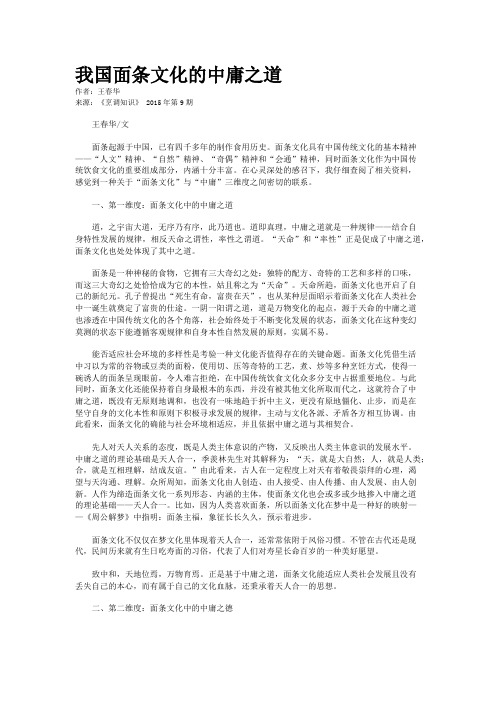 我国面条文化的中庸之道