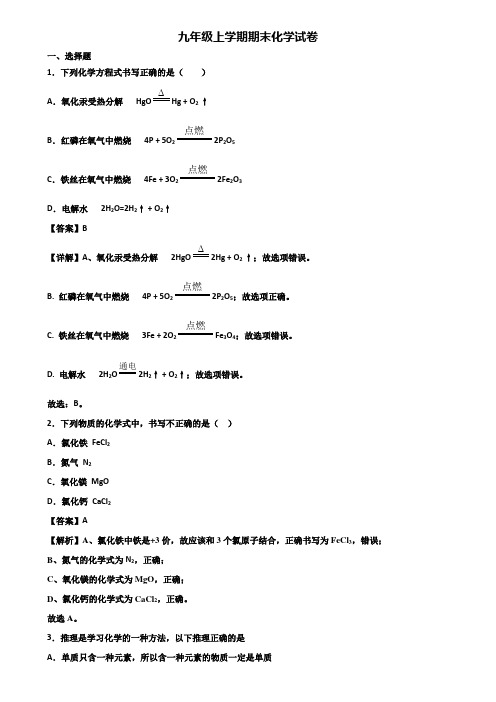 《试卷3份集锦》临沂市2017-2018年九年级上学期期末质量跟踪监视化学试题