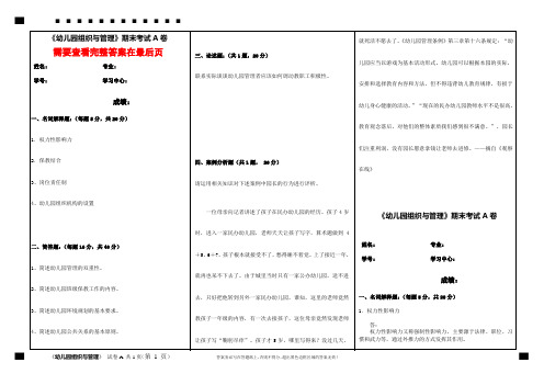 福建师范大学2021年8月课程考试《幼儿园组织与管理》作业考核试题答案