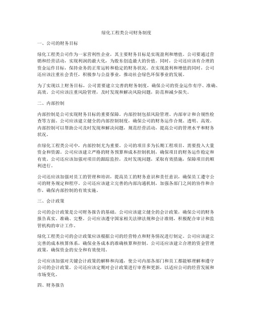 绿化工程类公司财务制度