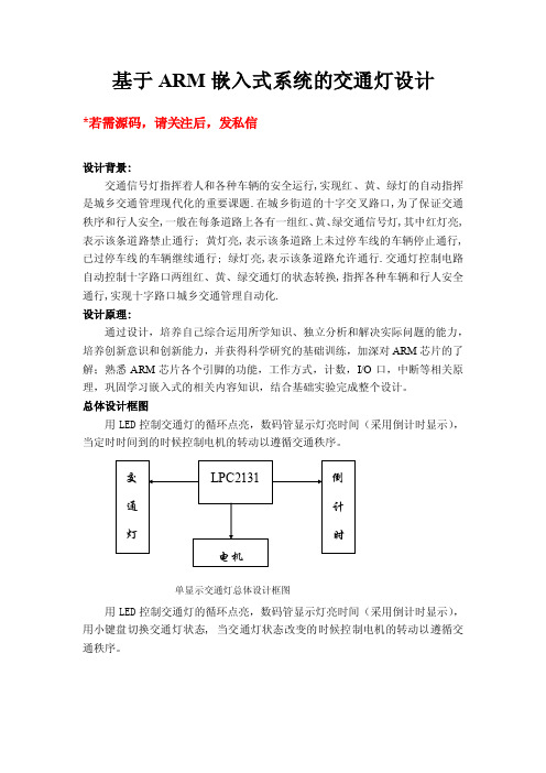 嵌入式交通灯_嵌入式实验报告