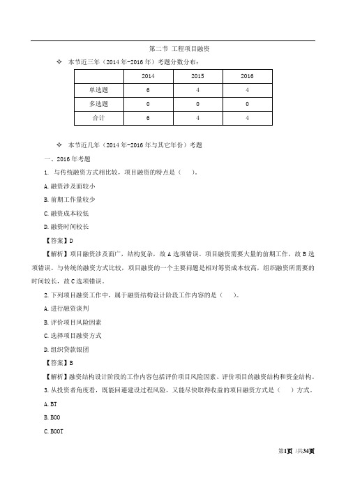 2017造价工程师,管理-习题班-11、2017造价管理习题班第11讲