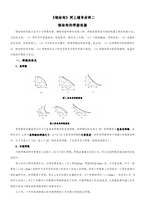 钢构焊缝计算(受力)