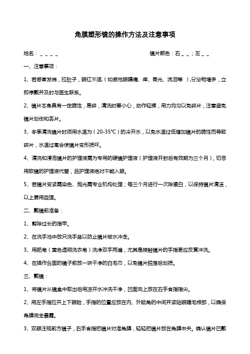 角膜塑形镜的操作方法及注意事项