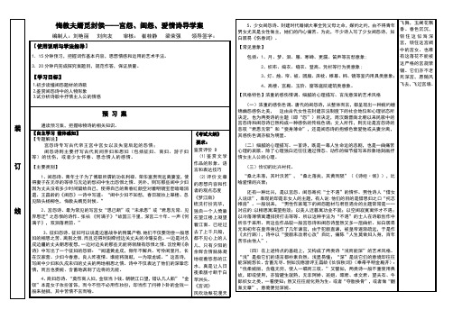 宫怨闺怨诗学案教师版