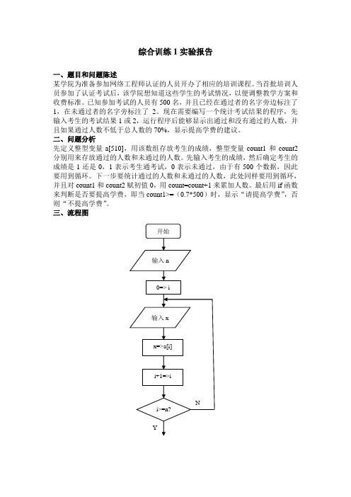 C语言综合训练实验报告