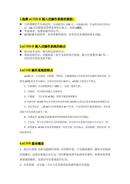 我的ucOS-II笔记