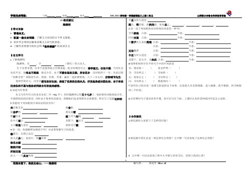 21.桃花源记导学案