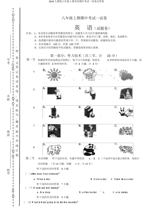 2015人教版八年级上册英语期中考试试卷及答案