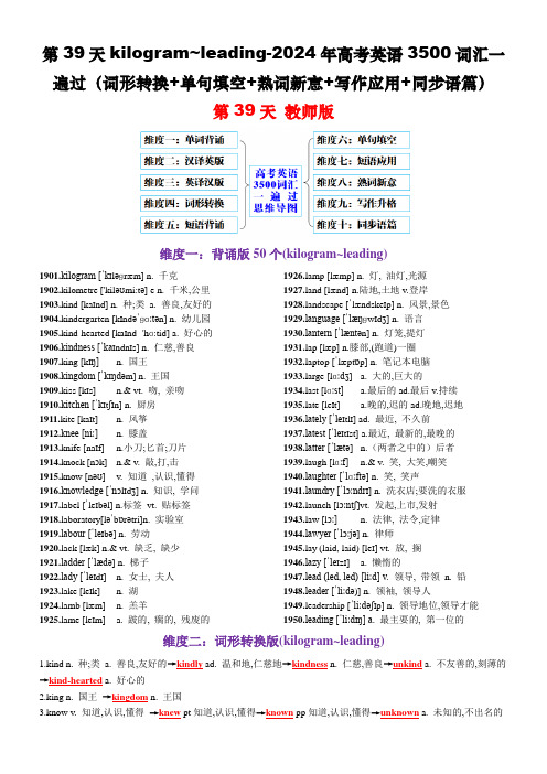 2025年高考英语3500考纲单词10个维度练习一次速通 kilogram~leading