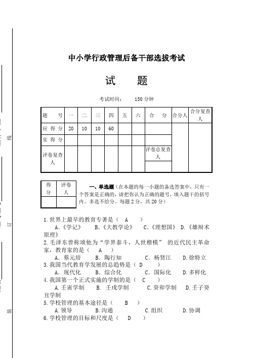 教育系统后备干部考试模拟试题1